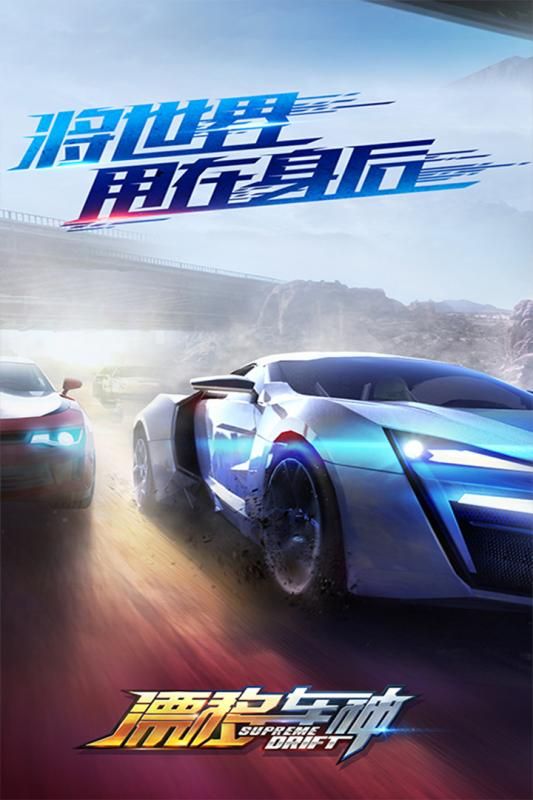 漂移車神游戲安卓安卓最新版截圖1