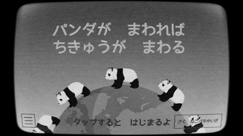 熊貓轉(zhuǎn)動(dòng)地球游戲中文漢化版截圖3