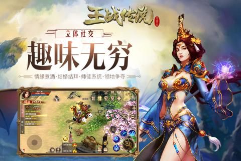 王戰(zhàn)傳說游戲安卓最新手機(jī)版截圖1