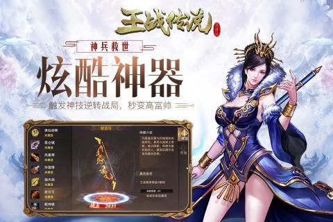王戰(zhàn)傳說游戲安卓最新手機(jī)版截圖3