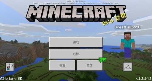 我的世界基巖1.3測試版下載，1.2.14測試版下載