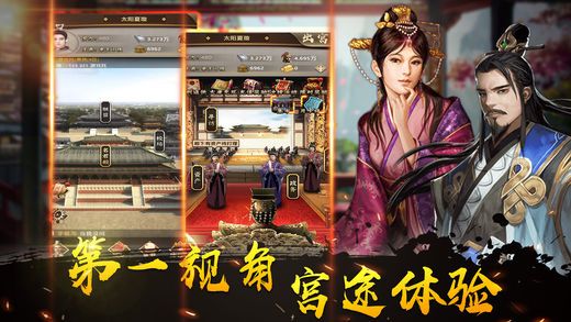 宮心計(jì)2深宮計(jì)手游下載正版截圖4