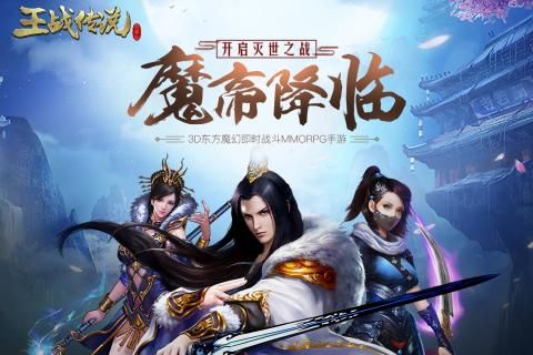 王戰(zhàn)傳說游戲安卓最新手機(jī)版截圖2