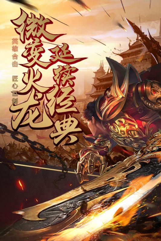 烈焰武尊游戲安卓下載九游版截圖1