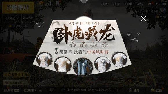 絕地求生刺激戰(zhàn)場中國風(fēng)時(shí)裝兌換活動開啟，集徽章?lián)Q臥虎藏龍時(shí)裝