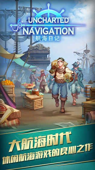 航海日記手機(jī)游戲最新正版截圖3