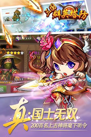 三國群英塔防安卓版游戲截圖1