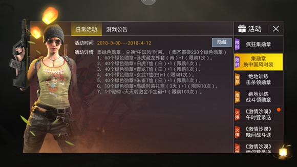 絕地求生刺激戰(zhàn)場(chǎng)活動(dòng)詳情
