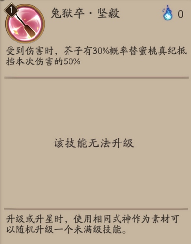 陰陽師蜜桃芥子技能