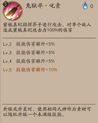陰陽師蜜桃芥子技能