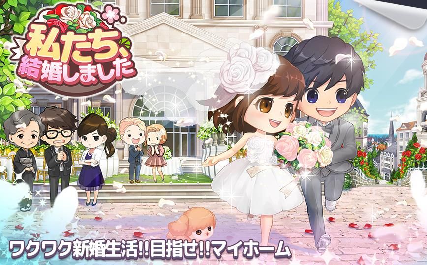 我們結(jié)婚啦手游下載正式版截圖4