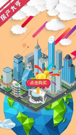如何買房手機(jī)游戲最新版截圖4