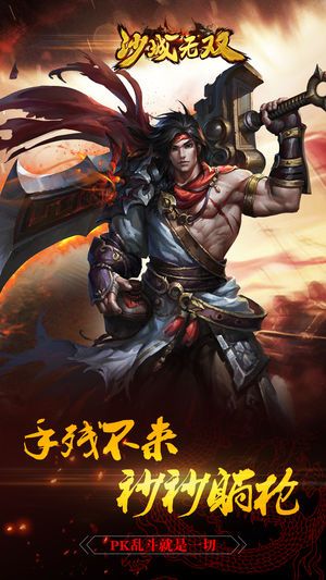 沙城無雙截圖1