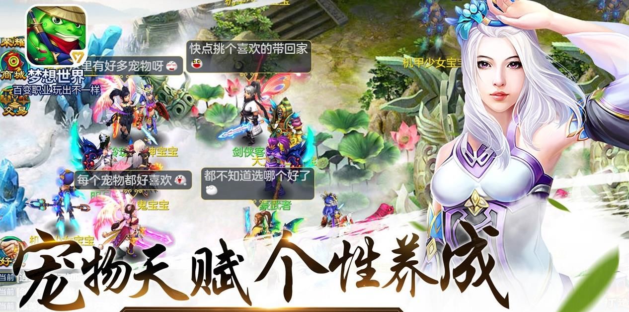 新夢想世界手機(jī)游戲安卓版下載截圖3