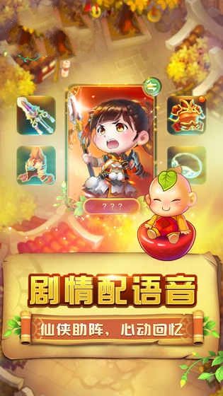 多益網(wǎng)絡(luò)童話萌消團(tuán)手機(jī)游戲正版下載截圖3