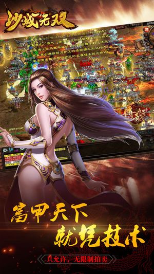 沙城無雙截圖3