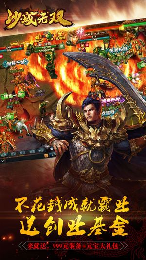 沙城無雙截圖5