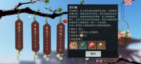 楚留香花朝節(jié)活動答案大全，雙燈趣謎底匯總
