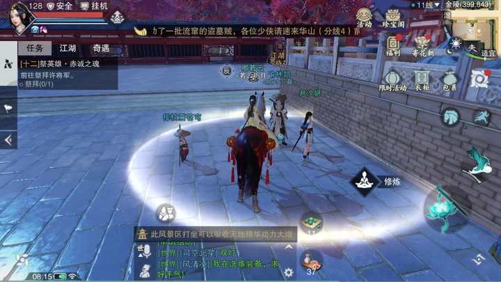 楚留香3月31日坐觀萬象打坐點，3月31日打坐位置