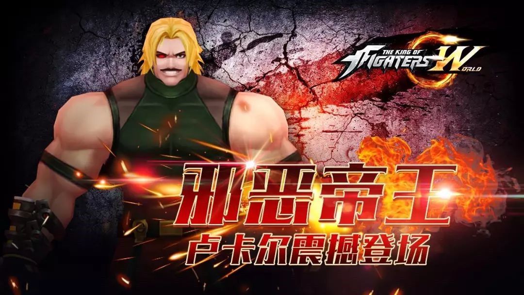 拳皇世界邪惡帝王盧卡爾重磅登場 技能介紹