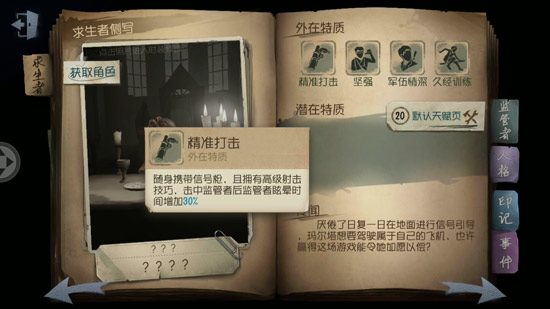 第五人格信號槍怎么用？空軍信號槍使用技巧