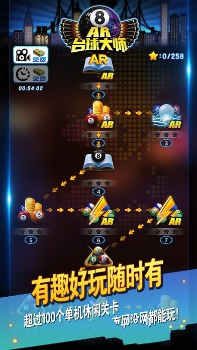 ar臺球大師無限鈔票安卓版apk安裝包下載截圖3