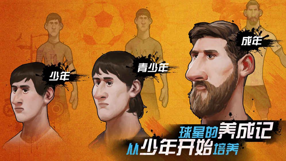 蓋世球星安卓游戲公測(cè)版截圖4
