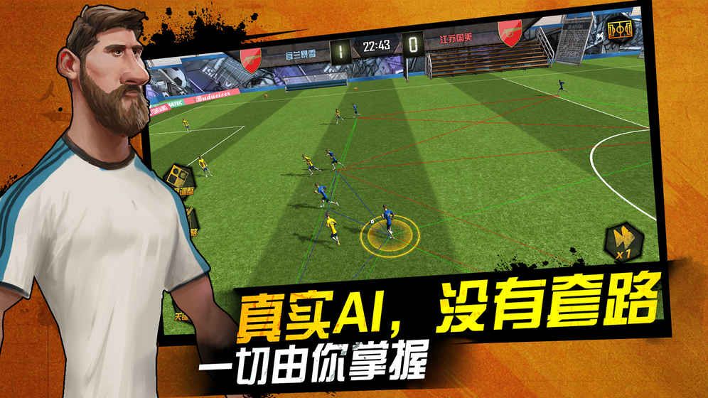 蓋世球星安卓游戲公測(cè)版截圖3