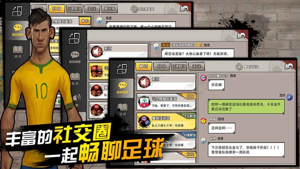 蓋世球星安卓游戲公測(cè)版截圖5
