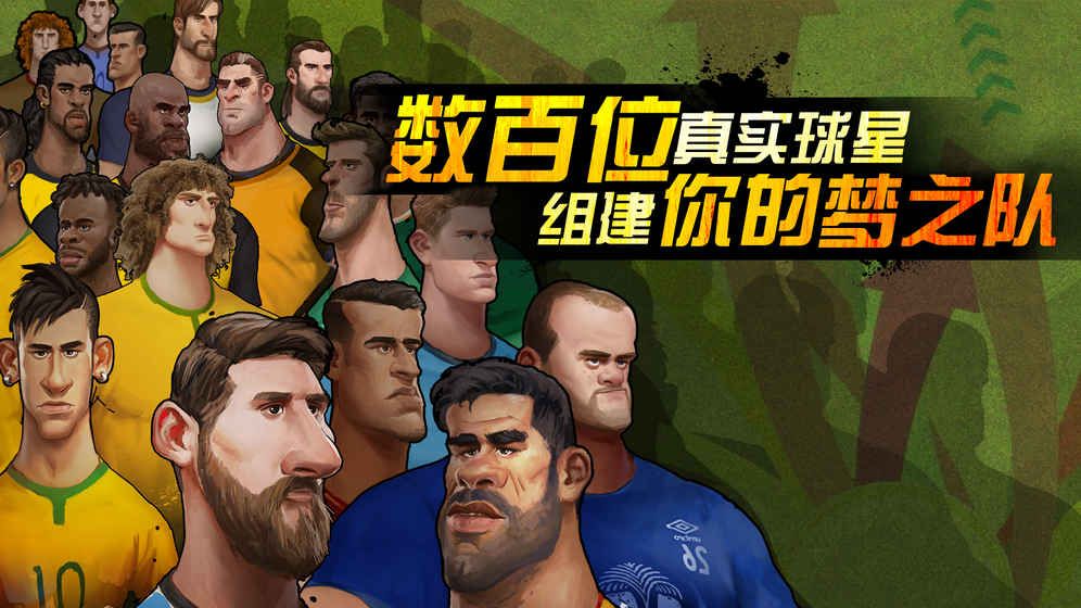 蓋世球星安卓游戲公測(cè)版截圖2