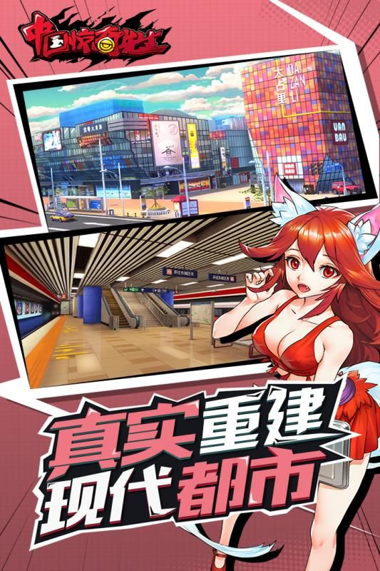 中國驚奇先生截圖2