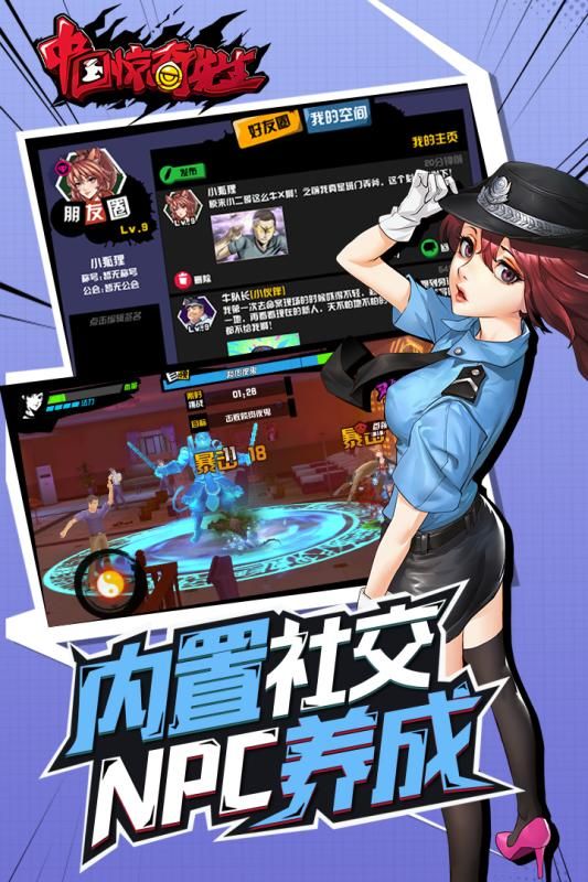 中國驚奇先生截圖5