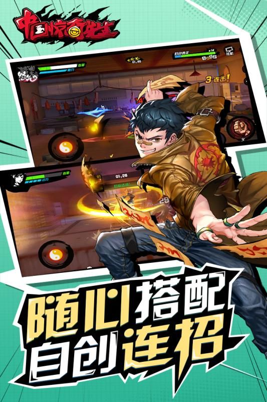 中國驚奇先生截圖3