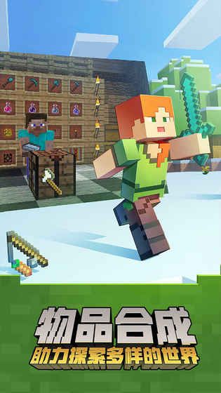 我的世界1.0.0.8下載最新手機版截圖5