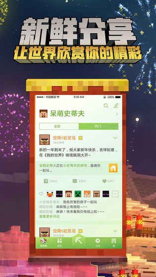 我的世界1.0.0.8下載最新手機版截圖3