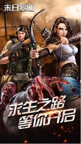 末日黎明安卓版游戲截圖1