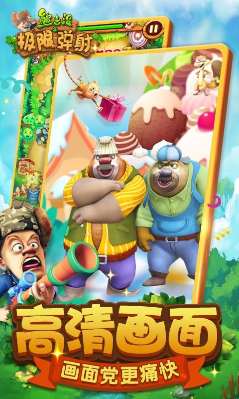 熊出沒之極限彈射游戲最新版截圖2