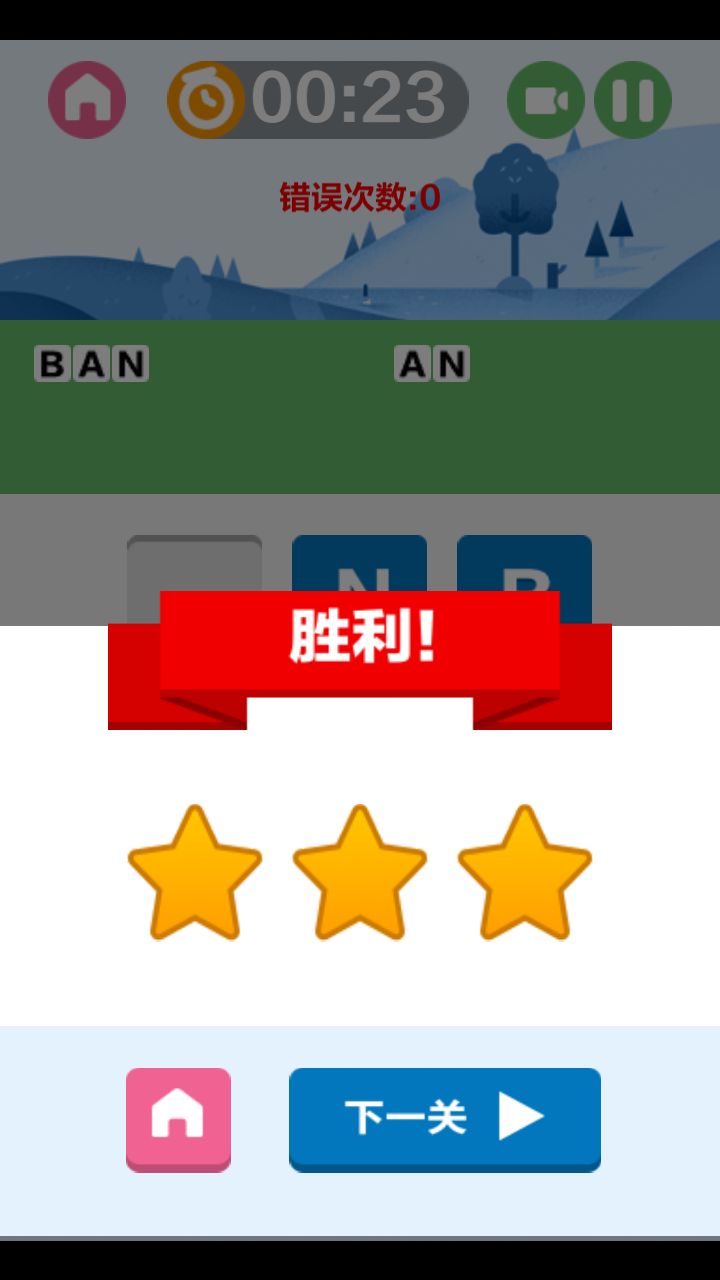 方fun拼詞游戲安卓手機(jī)版截圖4