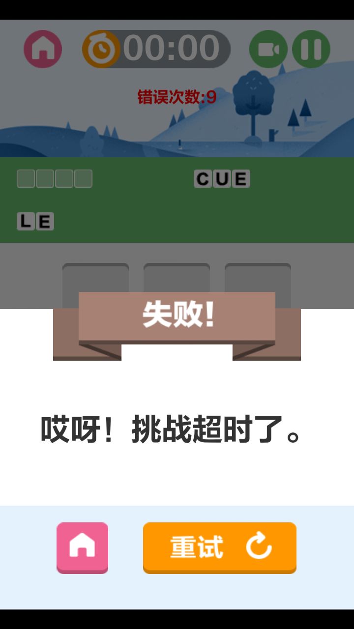 方fun拼詞游戲安卓手機(jī)版截圖5