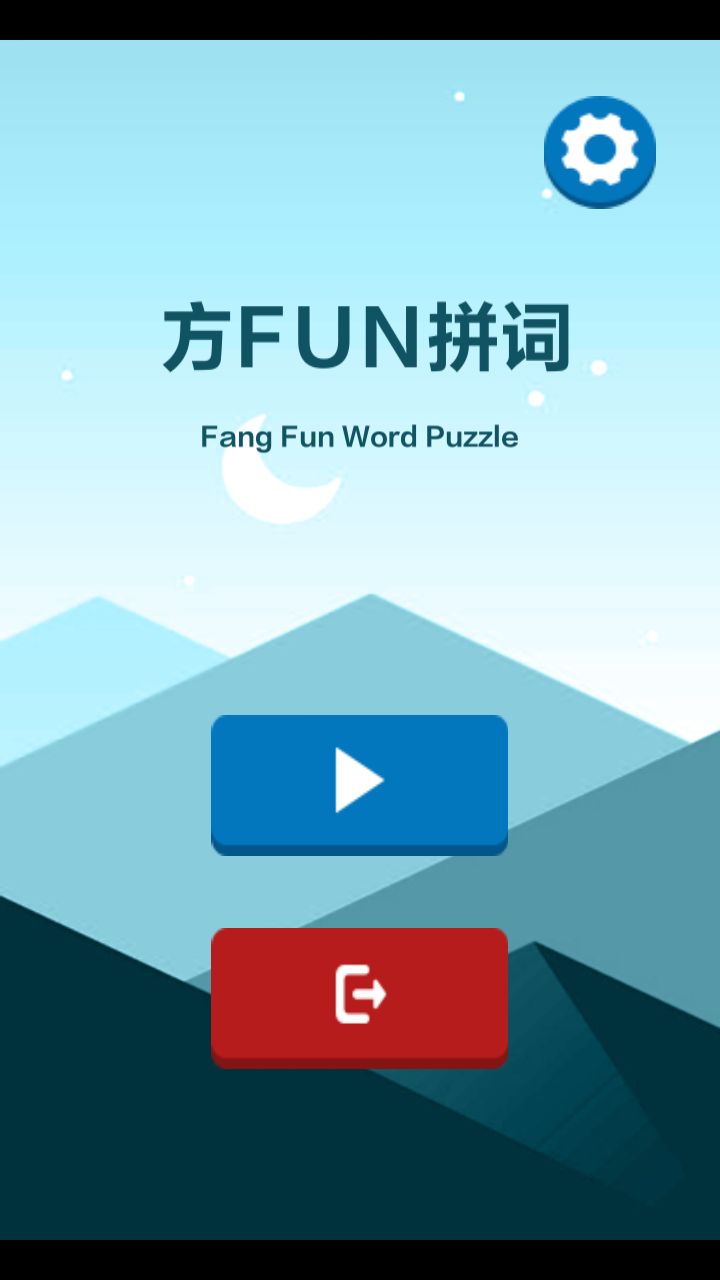 方fun拼詞游戲安卓手機(jī)版截圖1