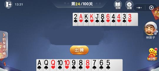 微信歡樂斗地主3月殘局第24關(guān)通關(guān)方法 3月殘局第24關(guān)該怎么過？