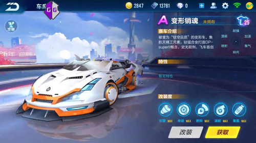QQ飛車手游變形銷魂改裝方案推薦 變形銷魂該怎么改裝最好？