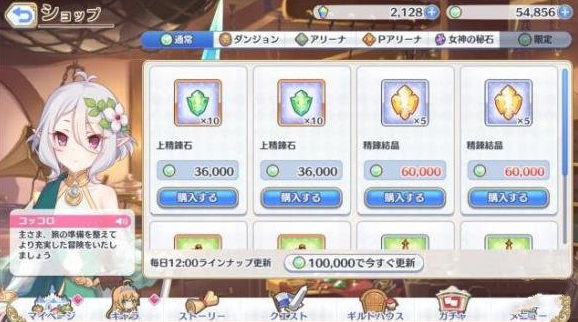 公主連接re商店攻略，公主連接re全商店道具詳解