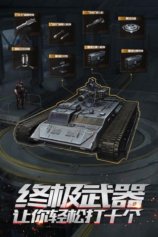 重裝突擊截圖4