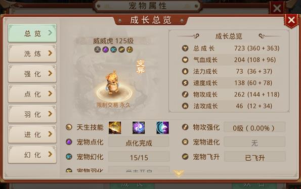 問(wèn)道手游三月新版本爆料 寵物羽化角色相性額外提升