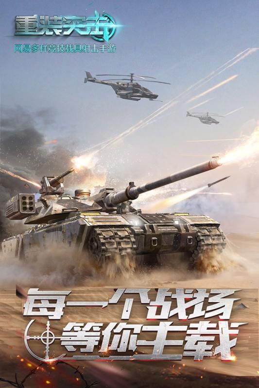 重裝突擊截圖1
