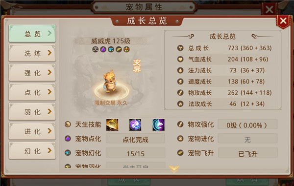 問道手游三月新版本爆料 寵物羽化角色相性額外提升