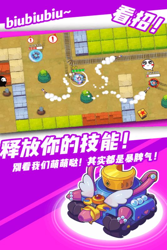 超次元坦克截圖4