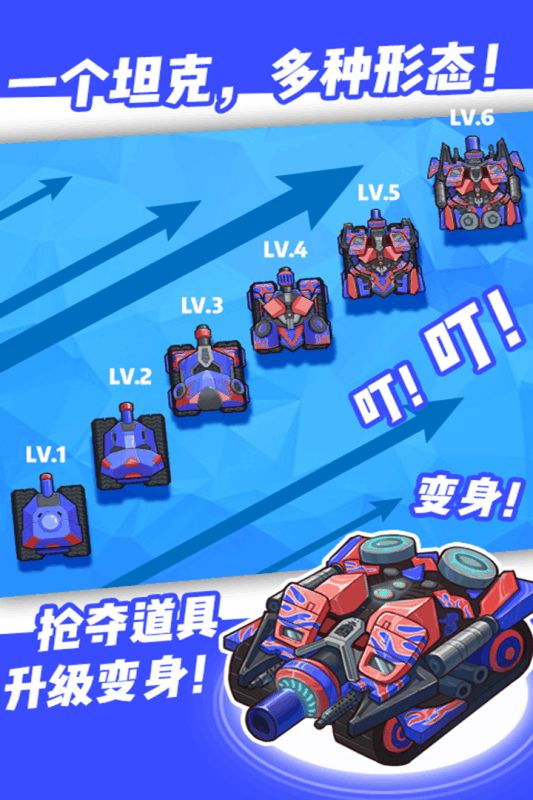 超次元坦克截圖1