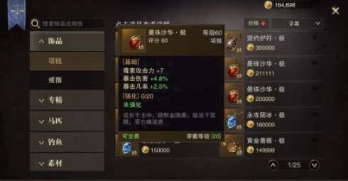 獵魂覺醒弓箭手首飾怎么搭配？弓箭手首飾搭配推薦